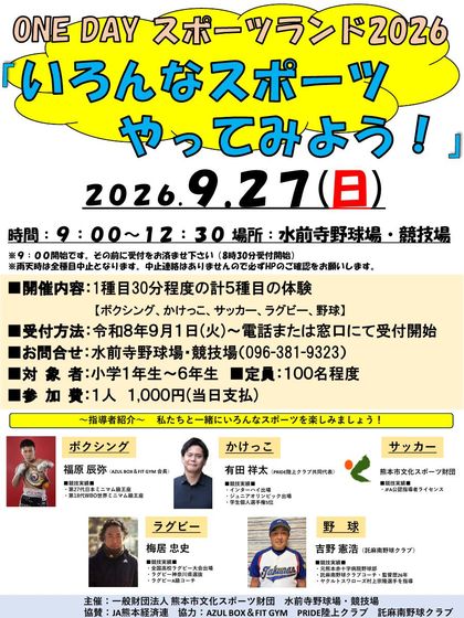 ONE DAY スポーツランド2026 のチラシ